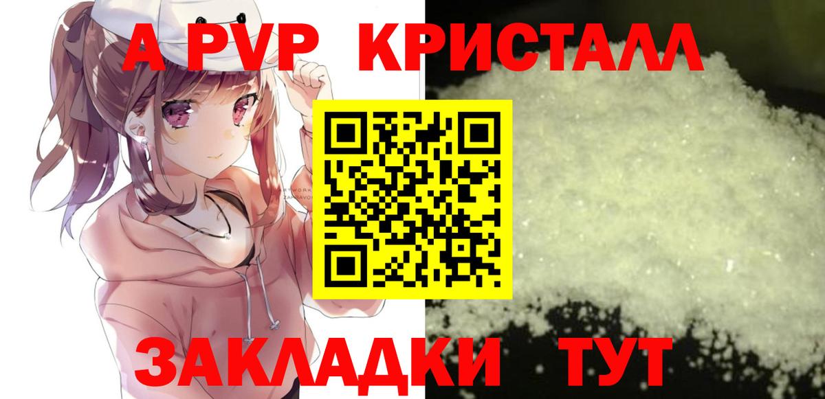 A-PVP VHQ Городец