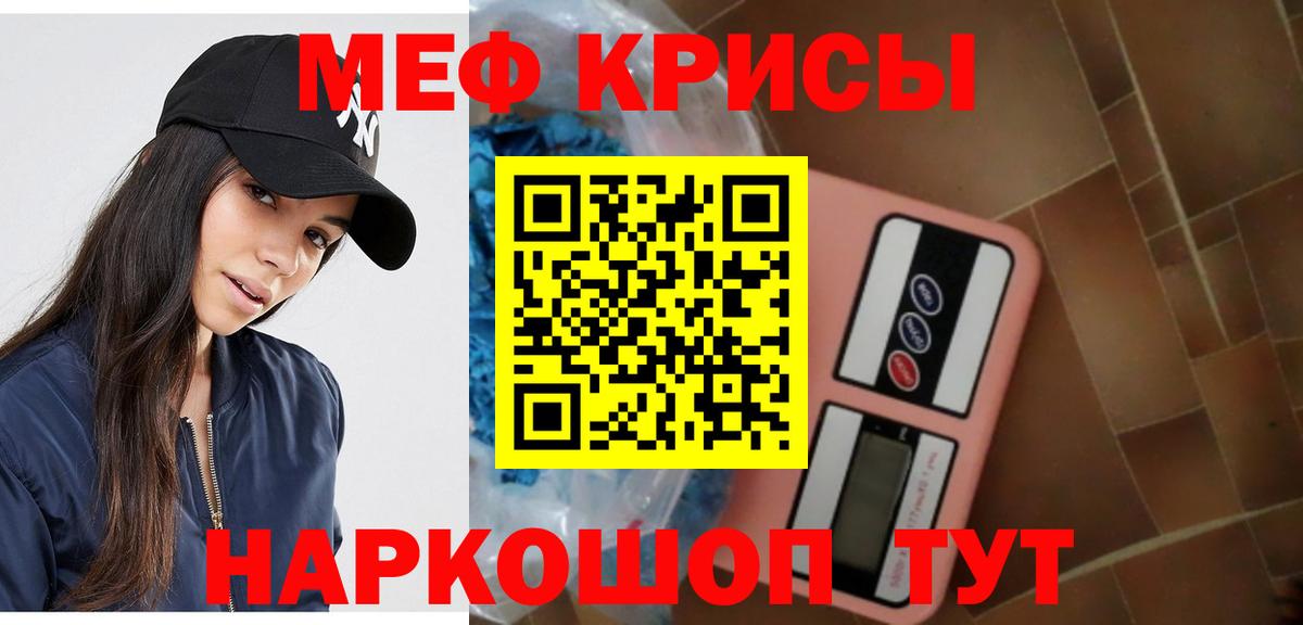 Меф Городец